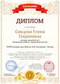 Диплом 1 степени проекта infourok № 798418958 Сивцова Е.Г.jpg