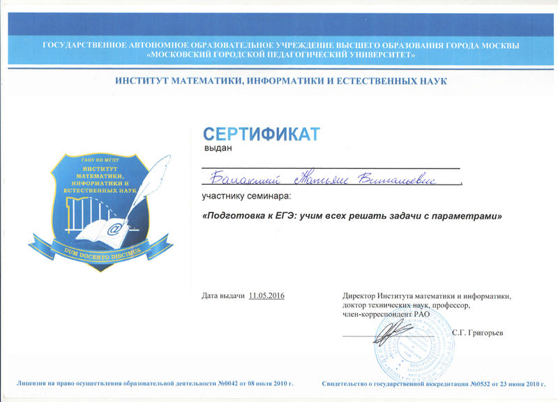Файл:Сертификат участника семинара 1 Балакший Т.В..jpg