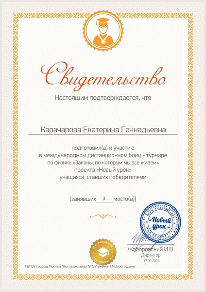 Файл:Свидетельство о подготовке победителей, Карачарова Е.Г., 2016.jpg