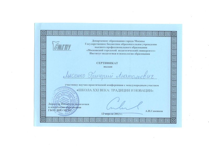 Файл:Сертификат Лысенко Г.А.jpg