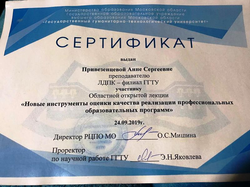 Файл:Андреевой-Сертификат 2.jpg