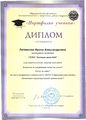 Диплом Литвинова И.А.jpg