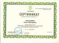 Сертификат НАВГЕОЕКОМ Трошечкина Е.В.jpg