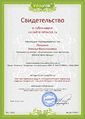 Сертификат проекта infourok.ru ДВ-172057 Полухина Н.В..jpg
