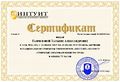 Сертификат НОУ Интуит 2015 72 часа Гаврилова Т.А.JPG
