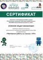Сертификат Османов JS Фрезерные работы 2016.jpg