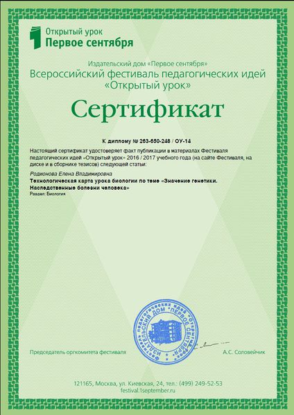 Файл:Сертификат публикации феставаля Открытый урок Первое сентября Родионова май 2017.jpg