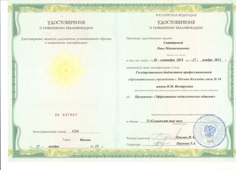 Файл:Удостоверение КПК Саттарова Р.М.jpg