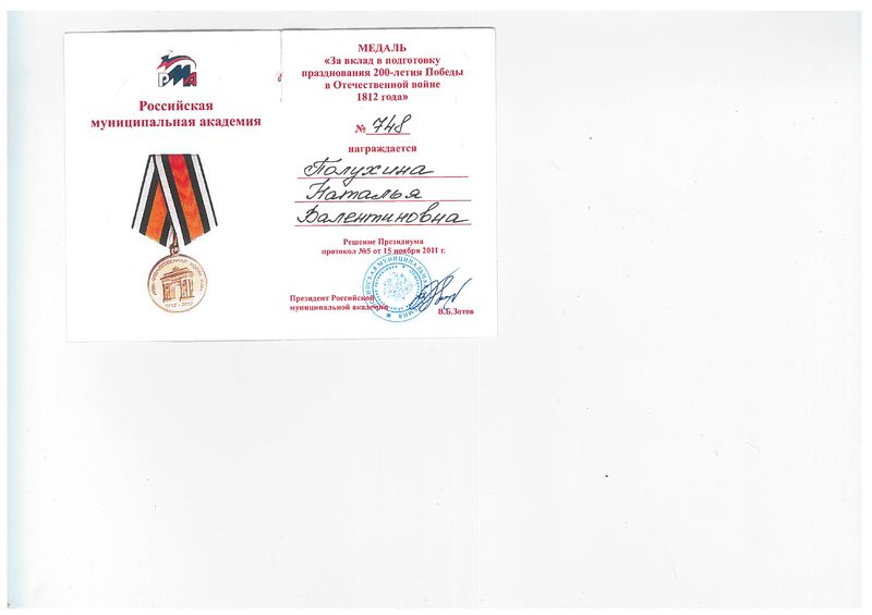 Файл:Удостоверение к медали Полухина Н.В.JPG