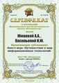 Сертификат Методичка 2016 Васильева И.Ю..jpg