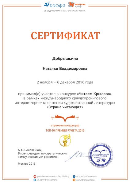 Файл:Сертификация Дрофа Добрышкина Н.В.jpg