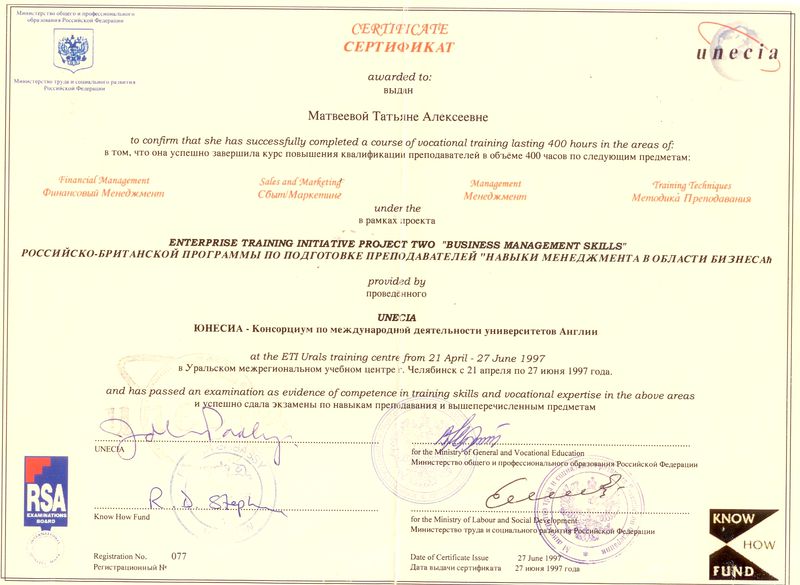 Файл:Сертификат ЮНЕСИА Матвеева Т.А., 1997.jpg
