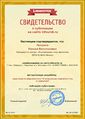 Сертификат проекта infourok.ru ДВ-507082 Полухина Н.В..jpg