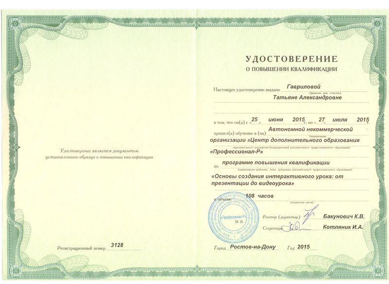 Файл:Удостоверение КП Гаврилова Т.А.JPG