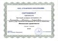 Сертификат ООО Столичное образование Бессонова Ж.В.jpg