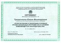 Сертификат ФИРО Трошечкина Е.В.jpg