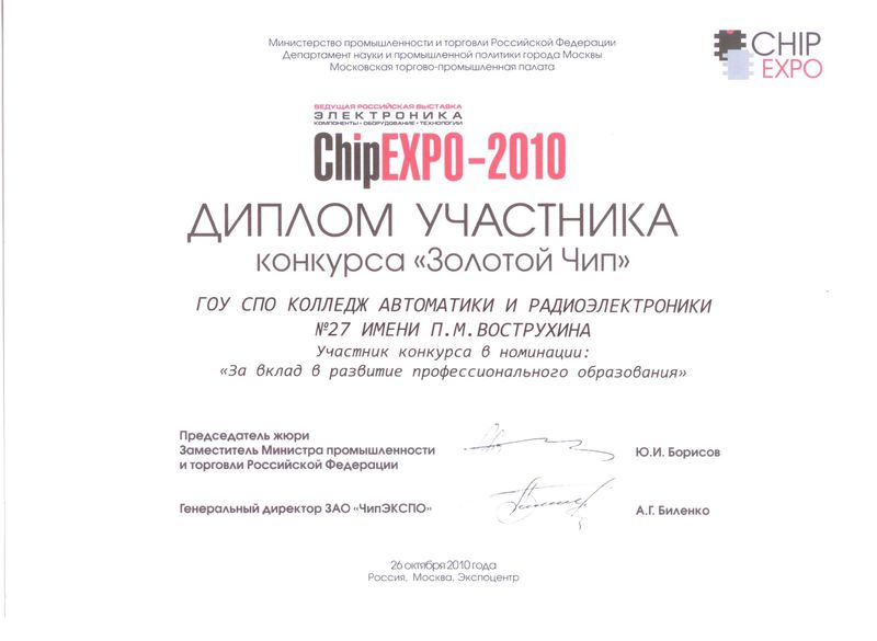 Файл:Диплом участника конкурса Золотой чип Поляков И.И., 2010.jpg