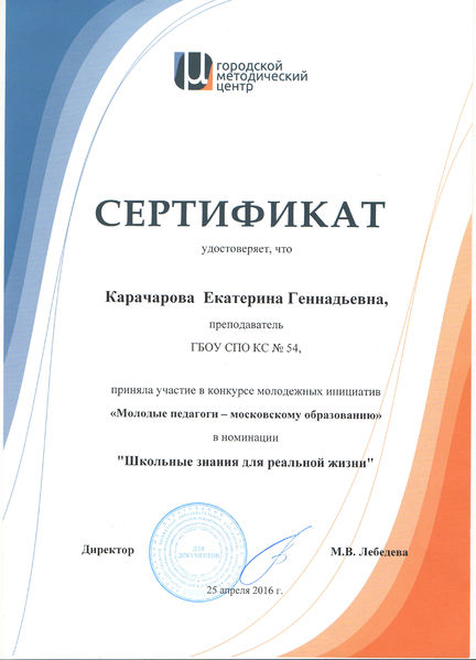 Файл:Сертификат участника конкурса, Карачарова Е.Г., 2016.jpg
