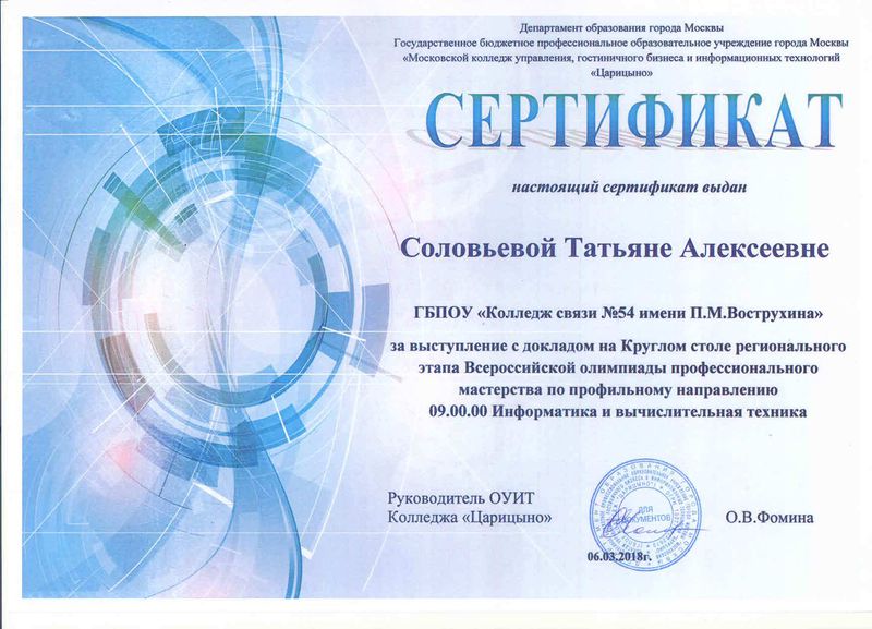 Файл:Сертификат Соловьева Т.А..jpg