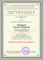 Сертификат Тикуркиной ЛП.png