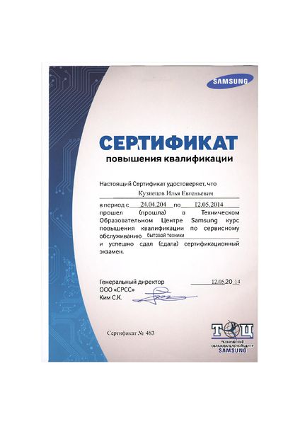 Файл:Сертификат КузнецовИЕ.jpg