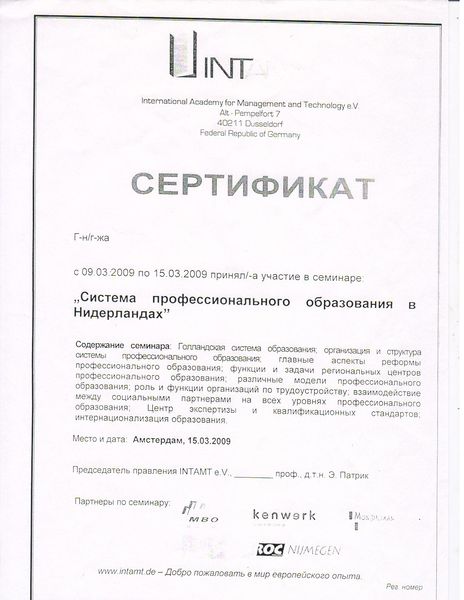 Файл:Сертификат участника международного семинара Родкиной М.В..jpg