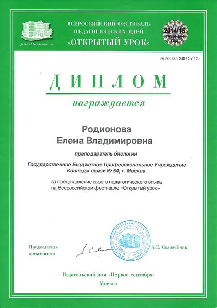 Файл:Диплом публикации Первое сентября Родионова 2015.jpg