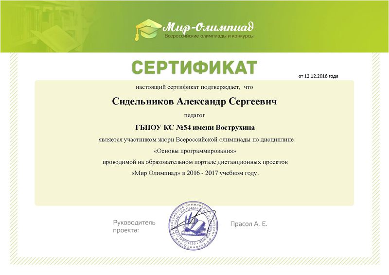 Файл:Сертификат жюри Мир Олимпиад16-17.jpg