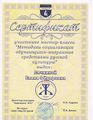 Сертификат участника мастер-класса Лечкиной Е.Ф..jpg