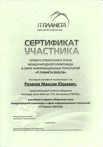 Файл:Сертификат Рязанов М.jpg