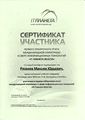 Сертификат Рязанов М.jpg