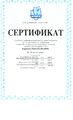 Сертификат Курасов И.jpg
