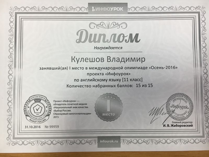 Файл:1 место 2016 Кулешов.JPG
