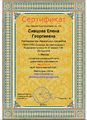 Сертификат по созданию сайта Сивцова Е.Г.jpg