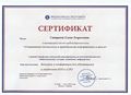 Сертификат Высшая школа экономики Сивцова Е.Г.JPG