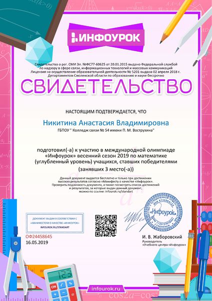 Файл:Св-во infourok.ru №ОФ24458645.jpg