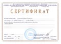 Сертификат профсоюз 1.4 Новикова МФ.jpg