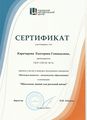 Сертификат ГМЦ 2016 Карачарова Е.Г.jpg