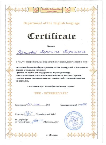 Файл:Сертификат об окончании курса английского языка Крыловой В.В.jpg