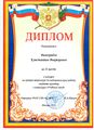 Диплом в номинации Учебный стенд Виноградова К.В.jpg
