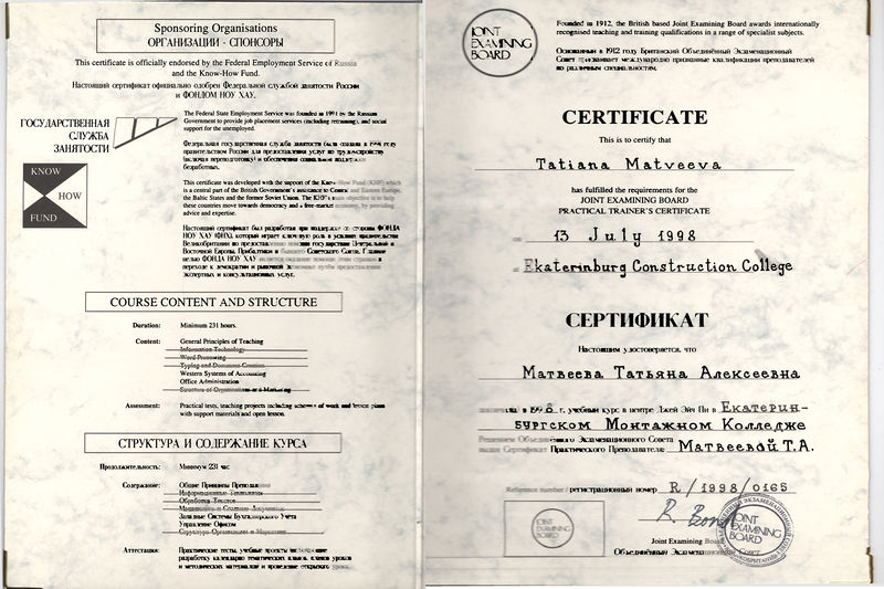 Файл:Сертификат практического преподавателя Матвеева Т.А., 1998.jpg