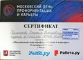 Сертификат участника День профориентации Кушнарев Родионова октябрь 2019.jpeg