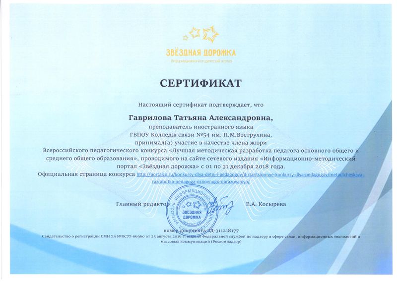 Файл:Сертификат ГавриловаТА 2018.jpg