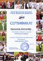 Сертификат Корешков Александр.jpg