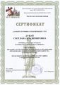 Сертификат 2013 Дунай С.В.jpg