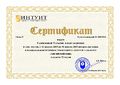 Сертификат ПК ИНТУИТ Гавриловой Т.А. английский язык.jpg