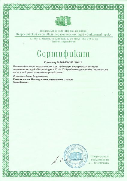 Файл:Сертификат публикации Первое сентября Родионова 2015.jpg