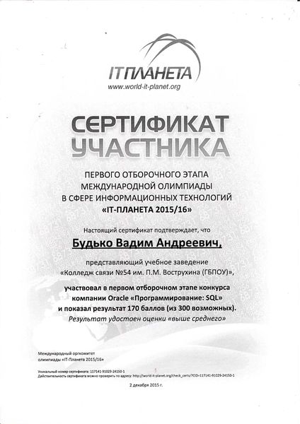 Файл:Сертификат Будько В.jpg
