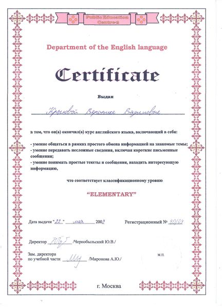 Файл:Сертификат Крыловой В.В. об окончании курсов английского языка.jpg