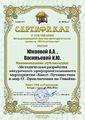 Сертификат Методичка Юмаева А.А.jpg